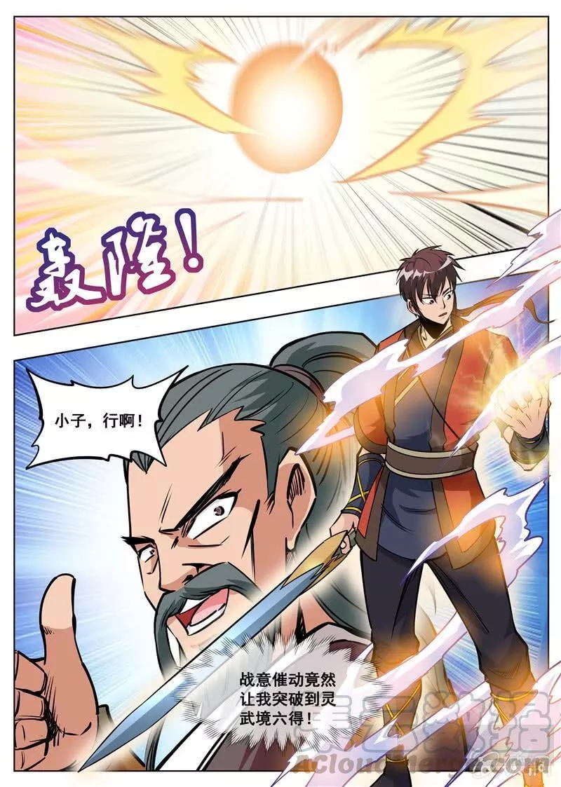 大剑神,第177话 打碎元胎,第13张